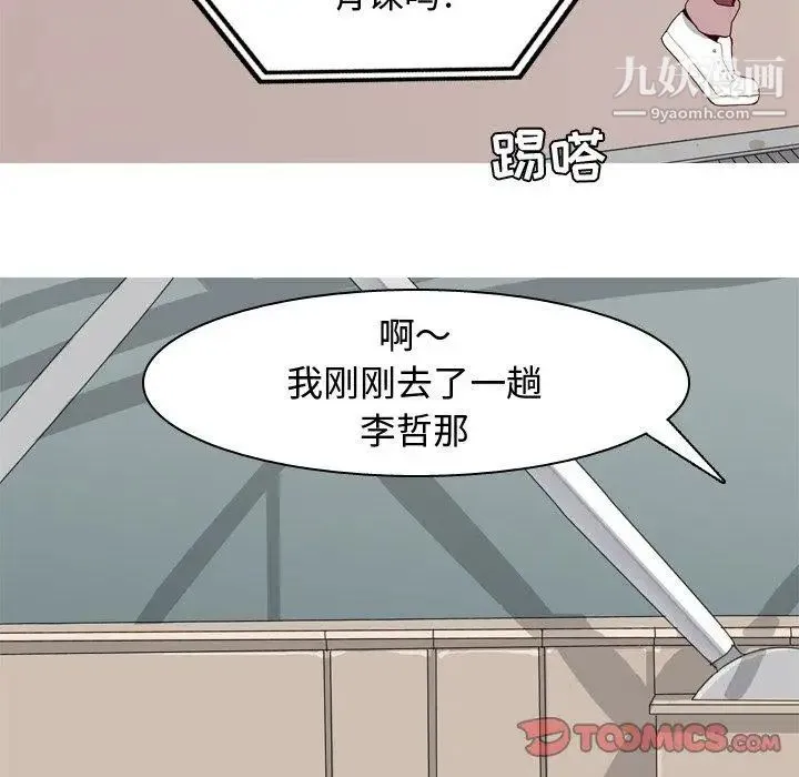 恋爱前奏曲：归来 - 第41话 - page 52