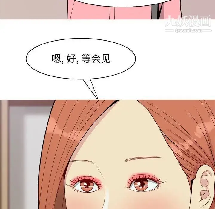 恋爱前奏曲：归来 - 第41话 - page 55