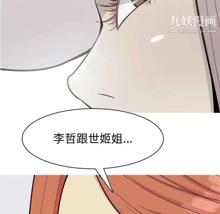 恋爱前奏曲：归来 - 第41话 - page 66