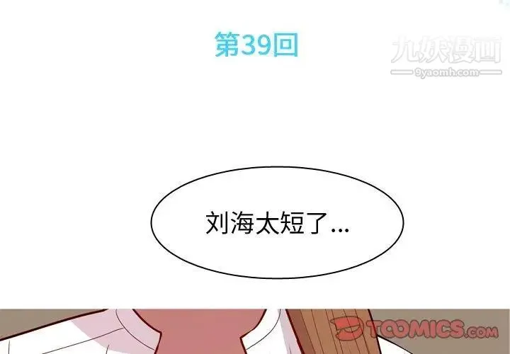 恋爱前奏曲：归来 - 第39话 - page 2