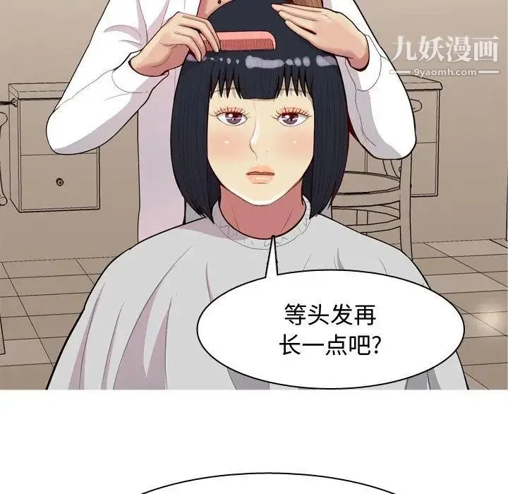 恋爱前奏曲：归来 - 第39话 - page 5
