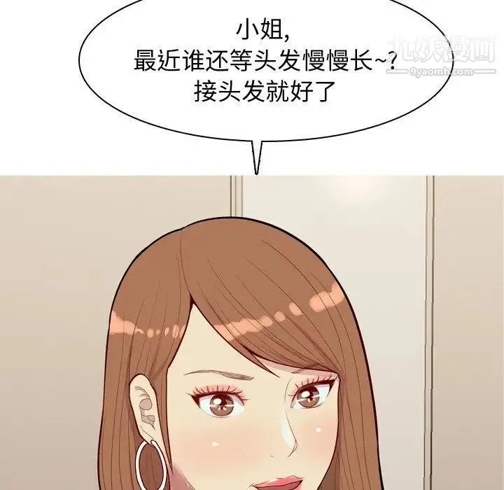恋爱前奏曲：归来 - 第39话 - page 6
