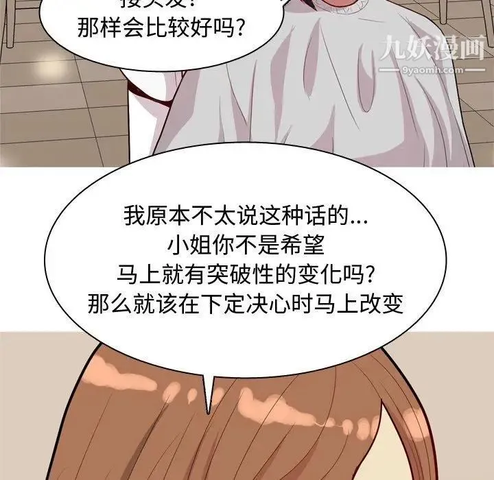 恋爱前奏曲：归来 - 第39话 - page 9