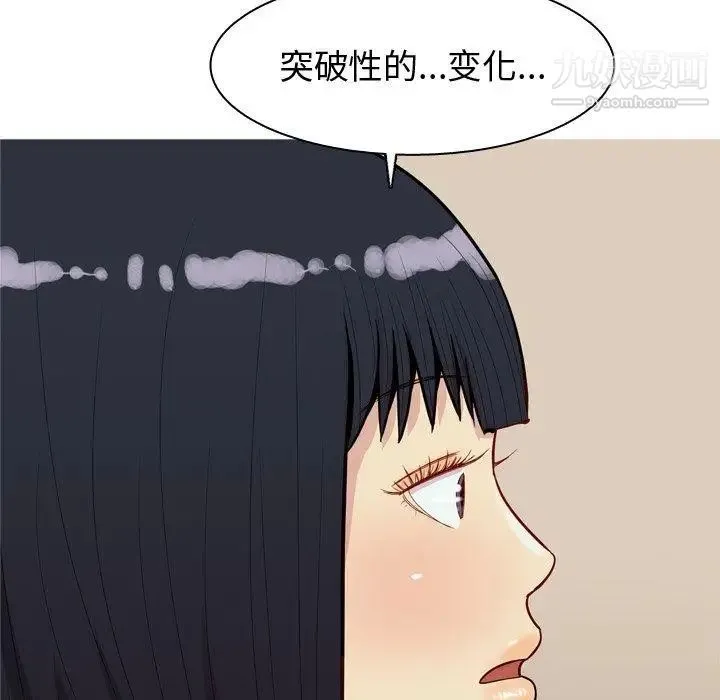 恋爱前奏曲：归来 - 第39话 - page 11