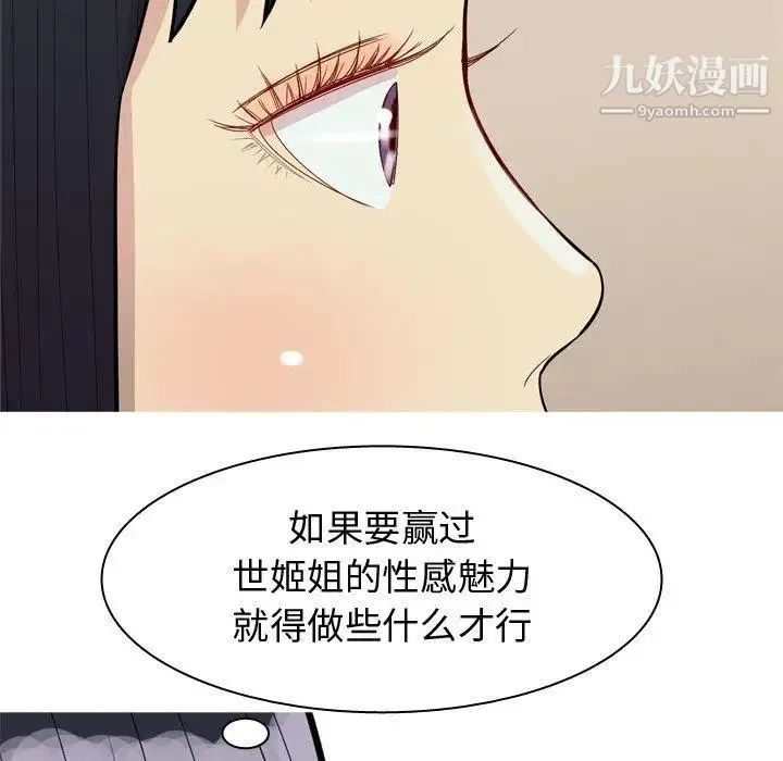 恋爱前奏曲：归来 - 第39话 - page 13