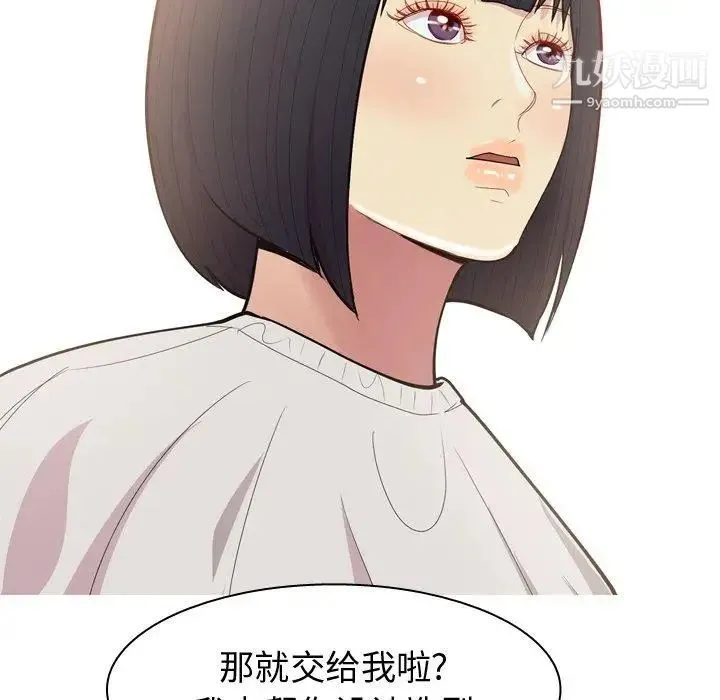恋爱前奏曲：归来 - 第39话 - page 16