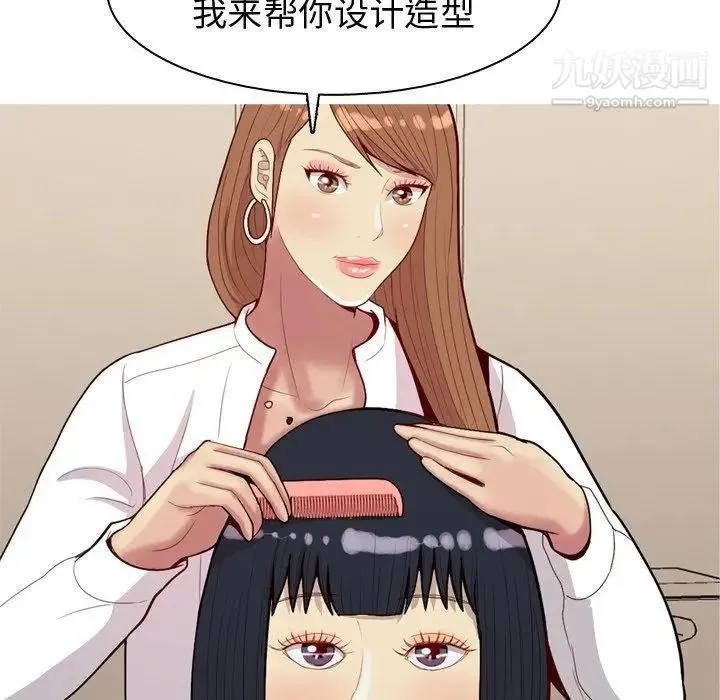恋爱前奏曲：归来 - 第39话 - page 17