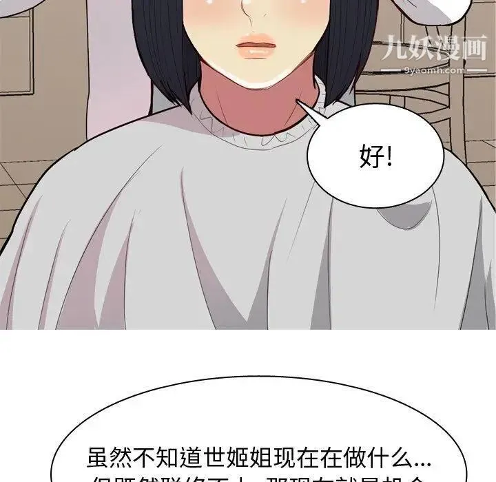 恋爱前奏曲：归来 - 第39话 - page 18