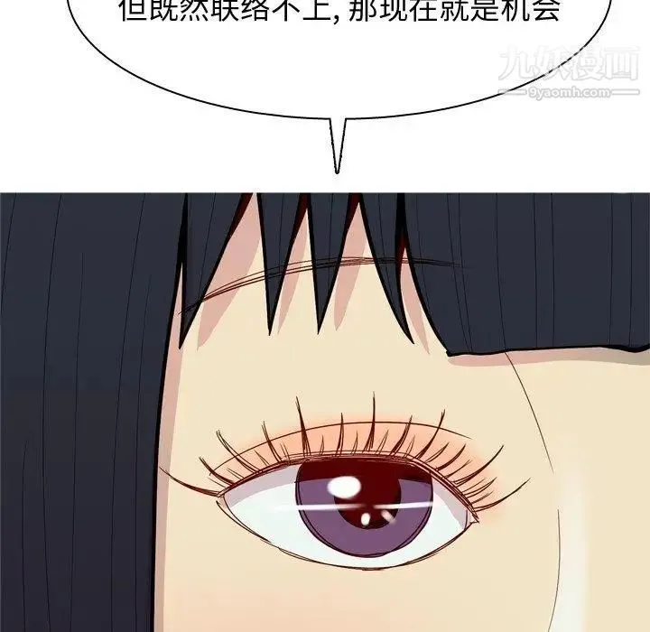 恋爱前奏曲：归来 - 第39话 - page 19