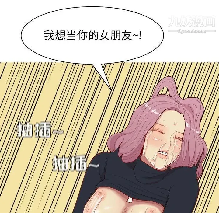 恋爱前奏曲：归来 - 第39话 - page 25