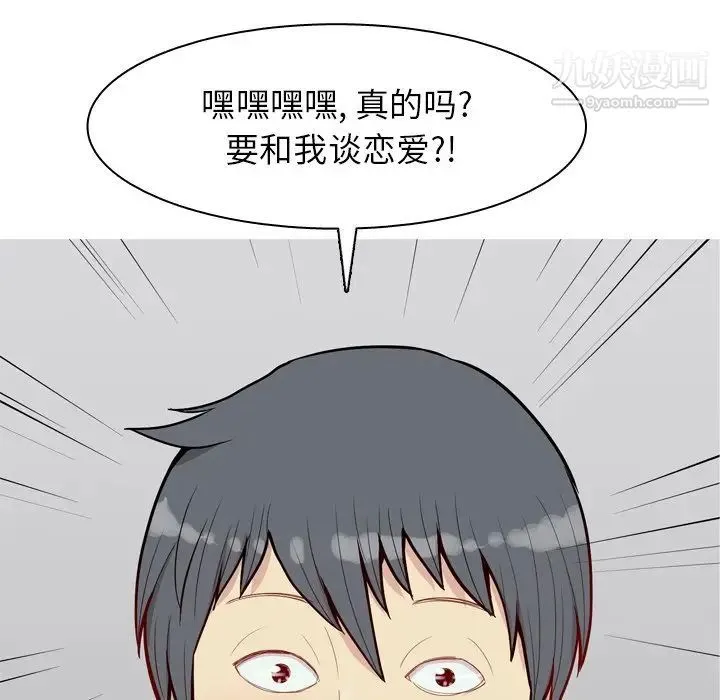 恋爱前奏曲：归来 - 第39话 - page 27