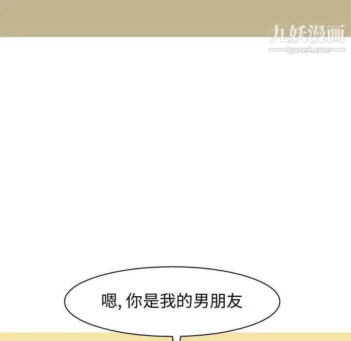恋爱前奏曲：归来 - 第39话 - page 30