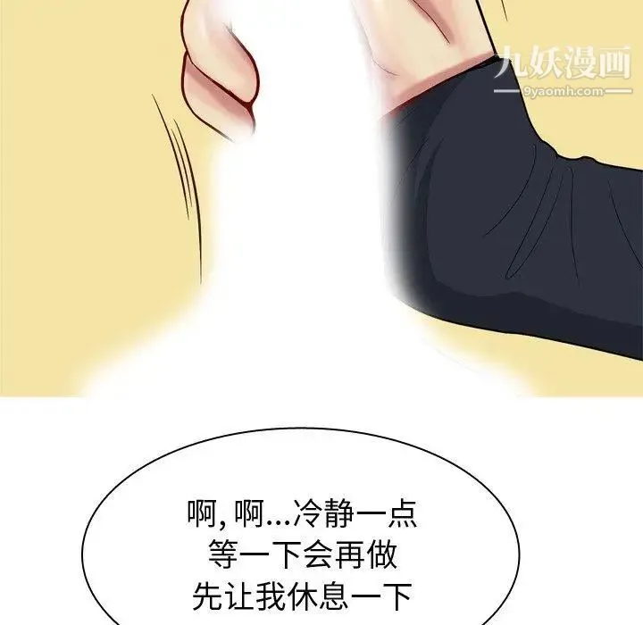 恋爱前奏曲：归来 - 第39话 - page 50