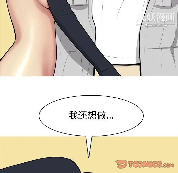 恋爱前奏曲：归来 - 第39话 - page 52