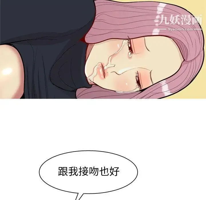 恋爱前奏曲：归来 - 第39话 - page 53