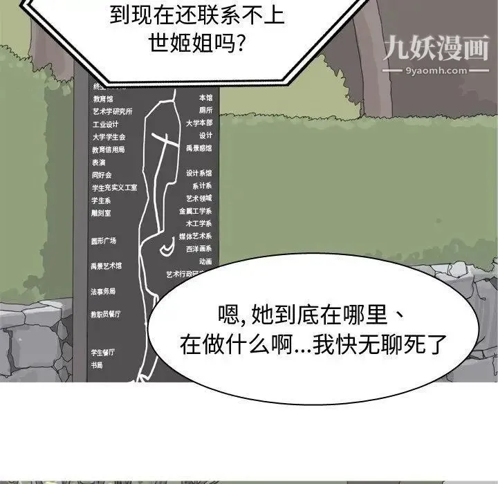 恋爱前奏曲：归来 - 第39话 - page 67