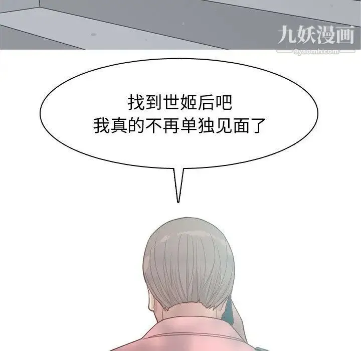 恋爱前奏曲：归来 - 第39话 - page 69