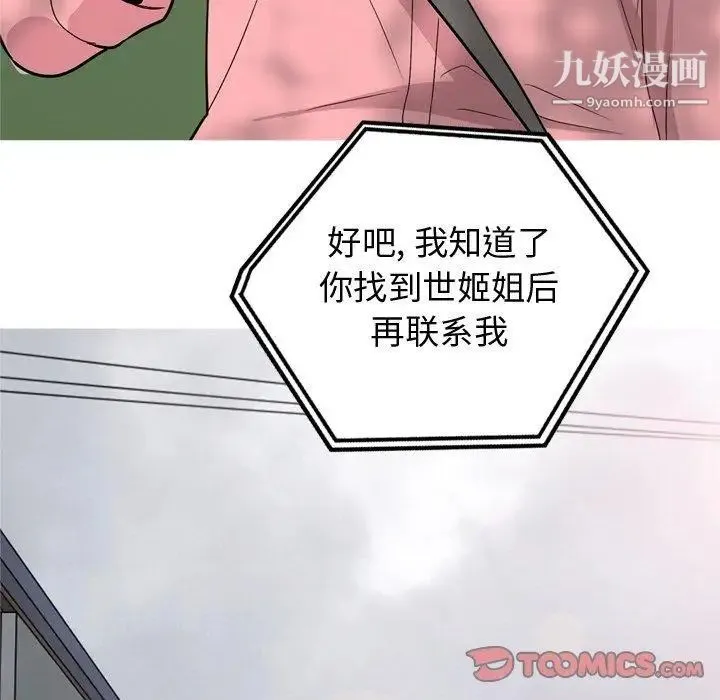 恋爱前奏曲：归来 - 第39话 - page 72