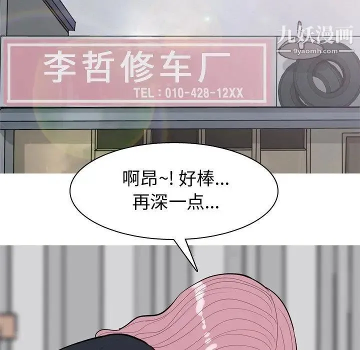 恋爱前奏曲：归来 - 第39话 - page 73
