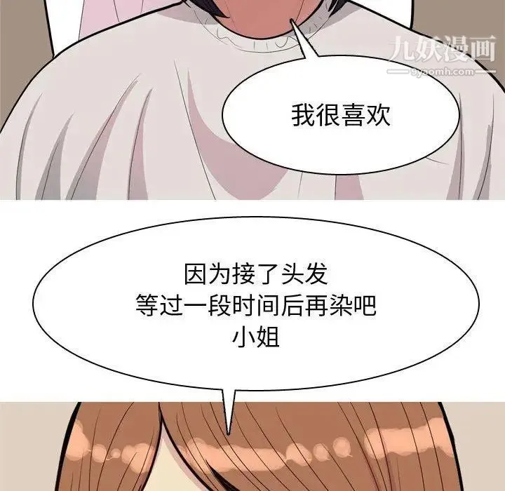 恋爱前奏曲：归来 - 第39话 - page 84