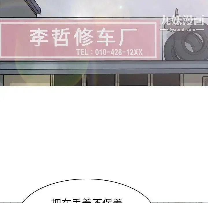 恋爱前奏曲：归来 - 第39话 - page 87