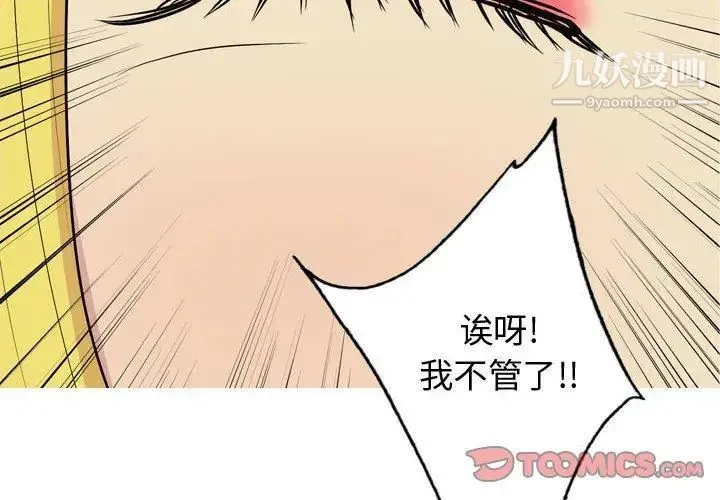 恋爱前奏曲：归来 - 第48话 - page 2