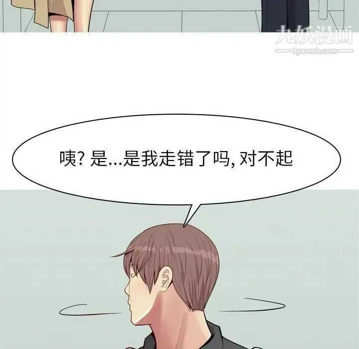 恋爱前奏曲：归来 - 第48话 - page 19