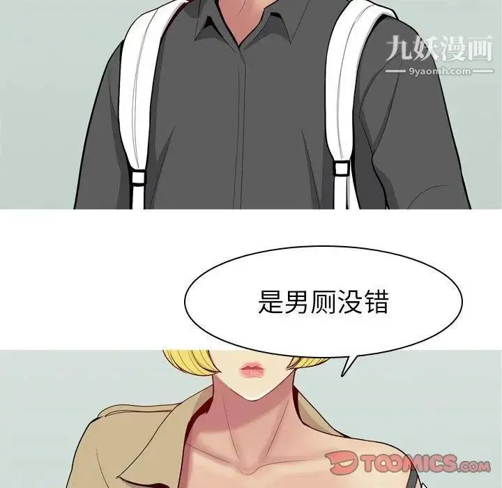 恋爱前奏曲：归来 - 第48话 - page 20