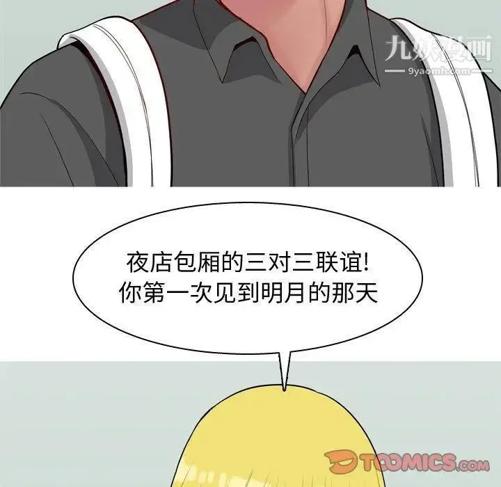 恋爱前奏曲：归来 - 第48话 - page 26