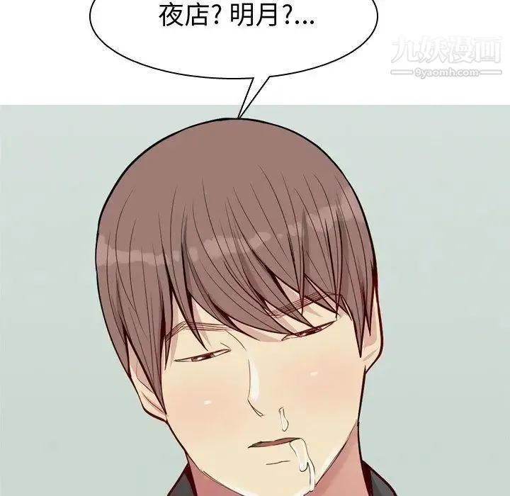 恋爱前奏曲：归来 - 第48话 - page 28