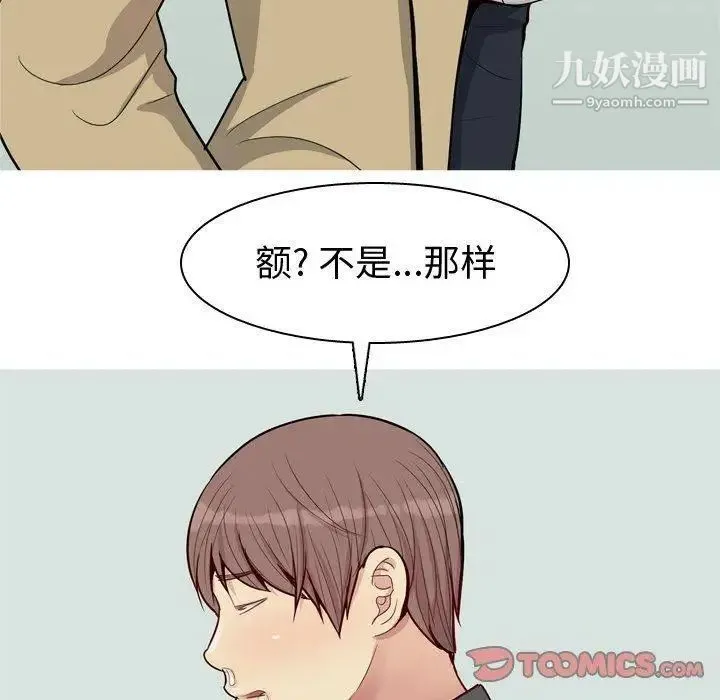 恋爱前奏曲：归来 - 第48话 - page 38