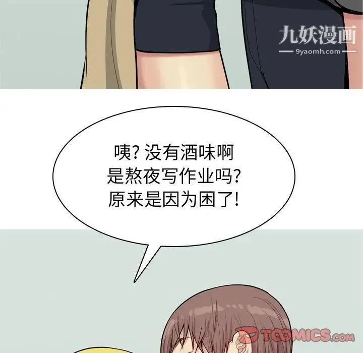 恋爱前奏曲：归来 - 第48话 - page 44