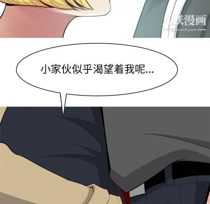 恋爱前奏曲：归来 - 第48话 - page 49