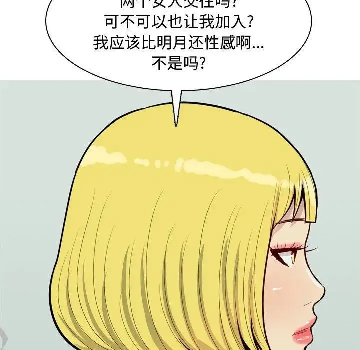 恋爱前奏曲：归来 - 第48话 - page 52
