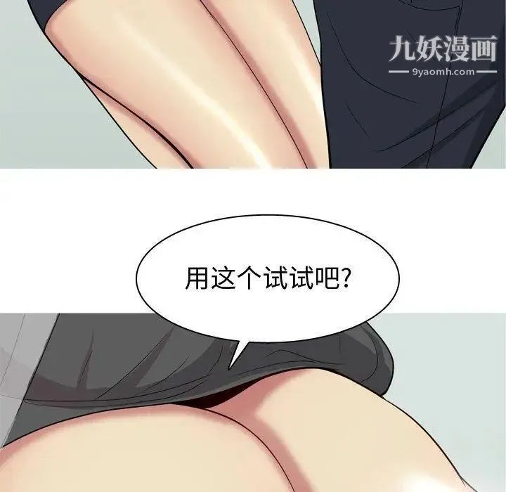 恋爱前奏曲：归来 - 第48话 - page 67