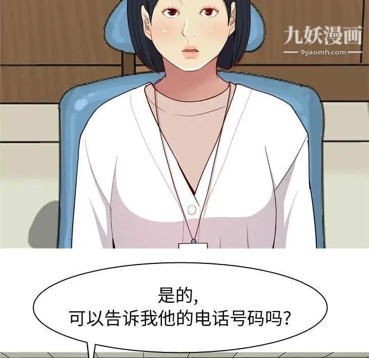 恋爱前奏曲：归来 - 第48话 - page 84
