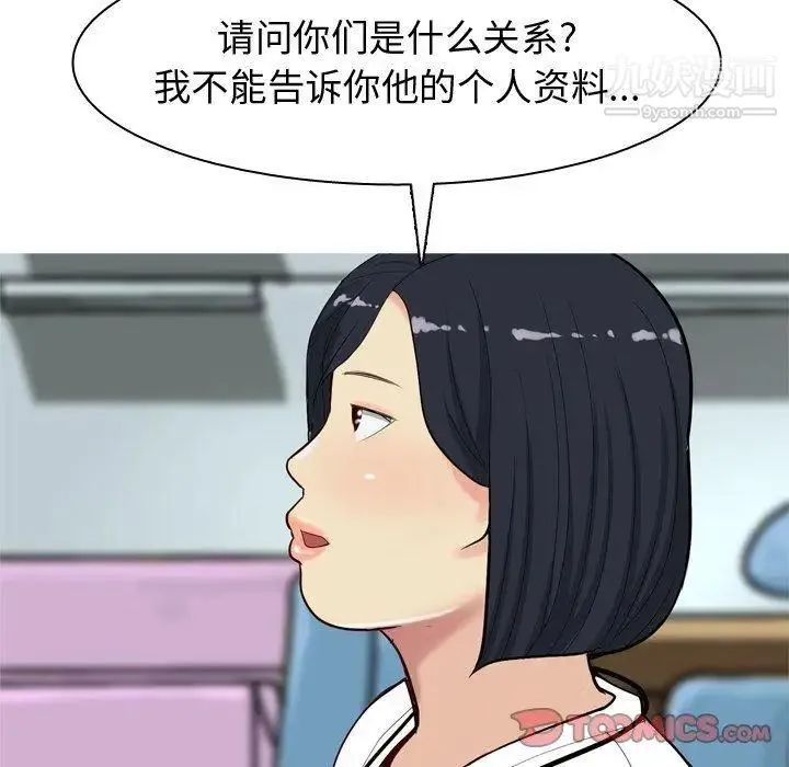 恋爱前奏曲：归来 - 第48话 - page 86