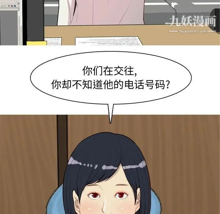 恋爱前奏曲：归来 - 第48话 - page 89