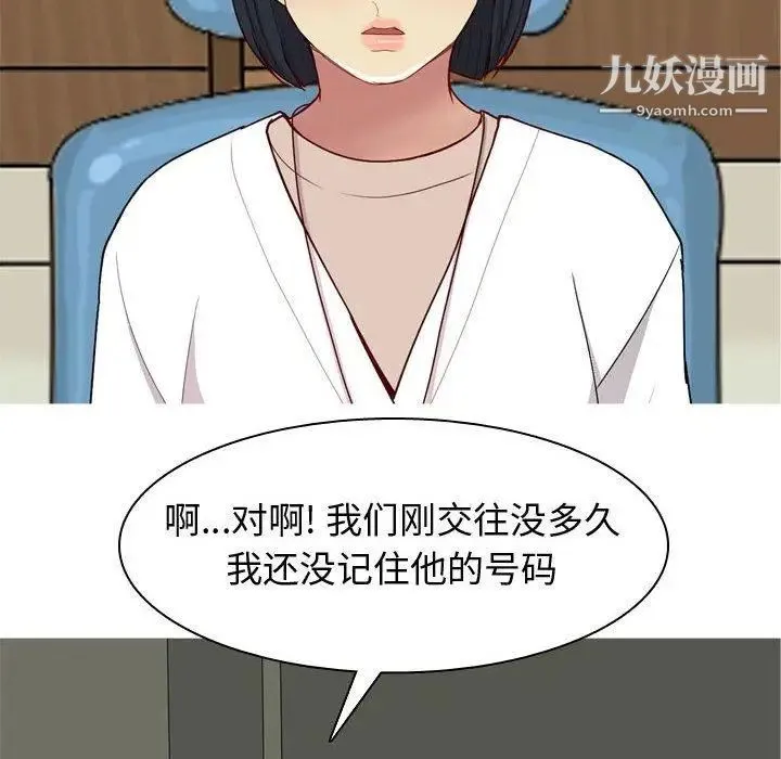 恋爱前奏曲：归来 - 第48话 - page 90