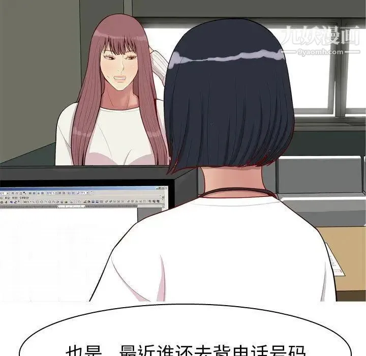 恋爱前奏曲：归来 - 第48话 - page 91