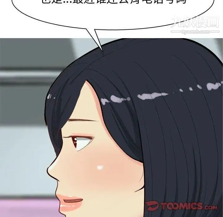 恋爱前奏曲：归来 - 第48话 - page 92