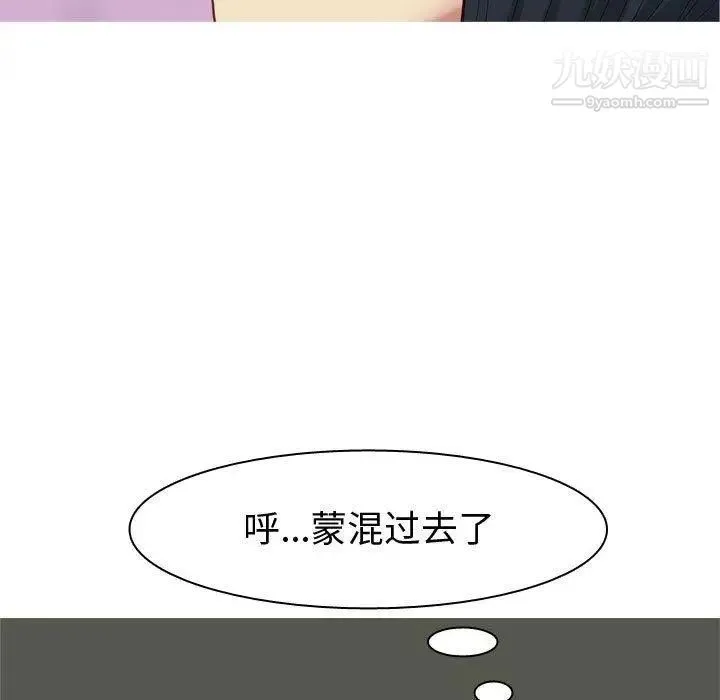 恋爱前奏曲：归来 - 第48话 - page 93