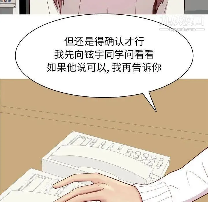 恋爱前奏曲：归来 - 第48话 - page 95