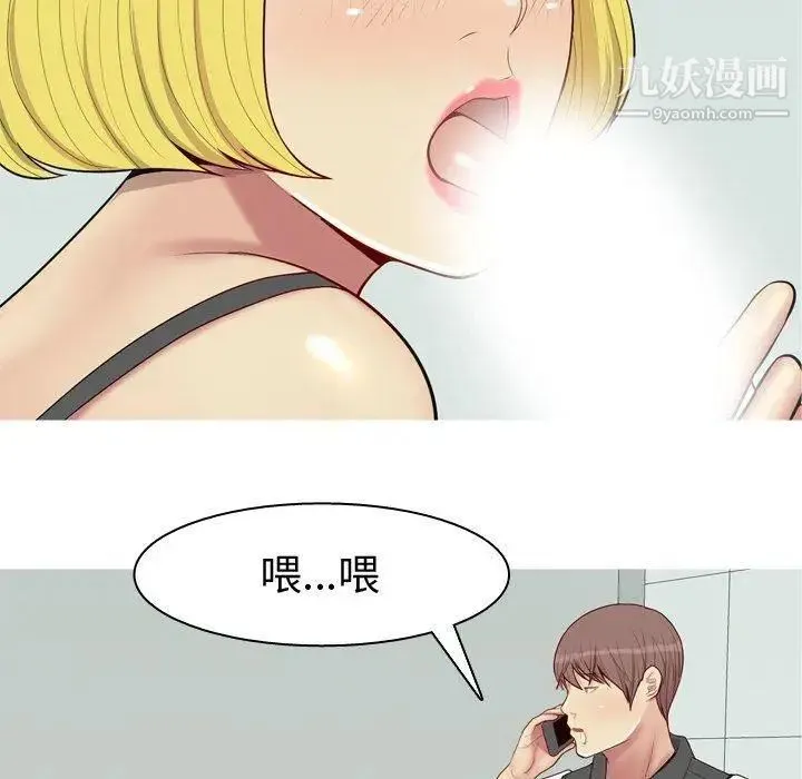 恋爱前奏曲：归来 - 第48话 - page 100
