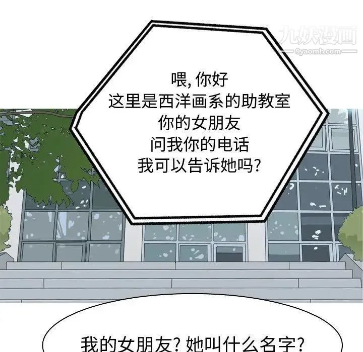 恋爱前奏曲：归来 - 第48话 - page 102