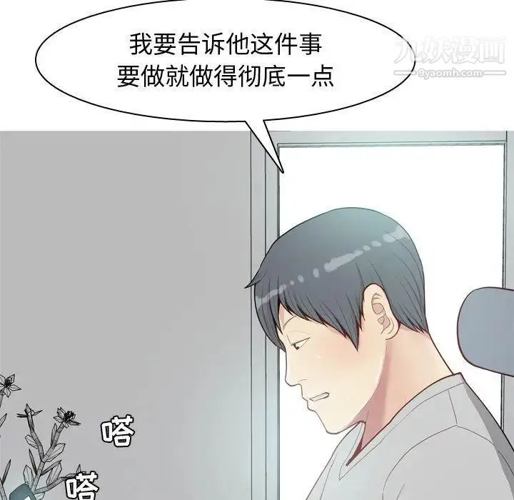恋爱前奏曲：归来 - 第28话 - page 15