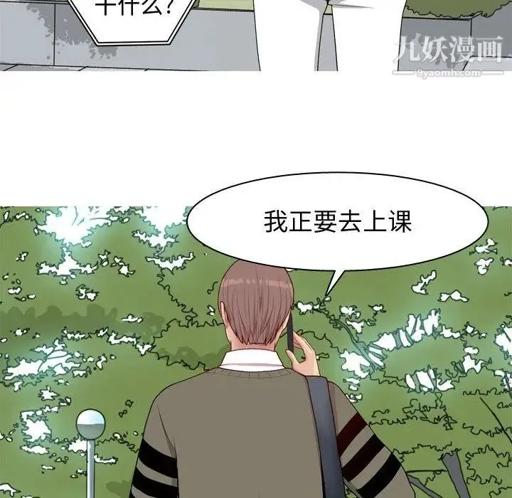 恋爱前奏曲：归来 - 第28话 - page 19
