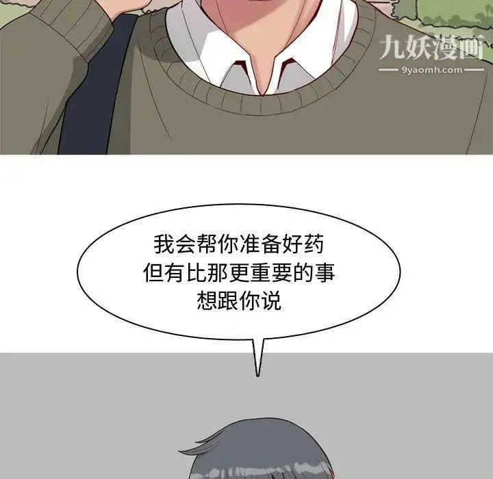 恋爱前奏曲：归来 - 第28话 - page 23