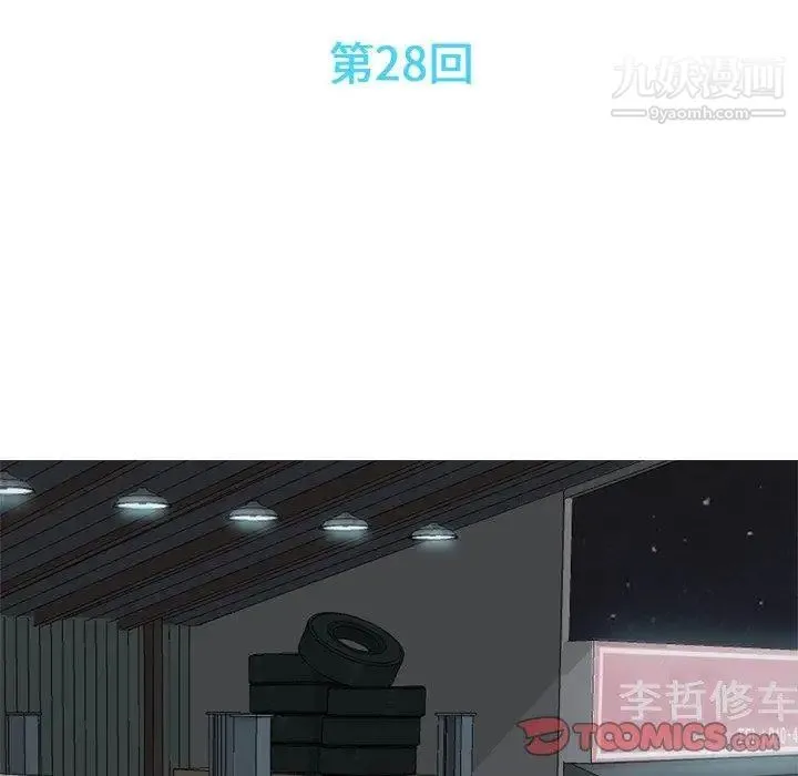 恋爱前奏曲：归来 - 第28话 - page 26