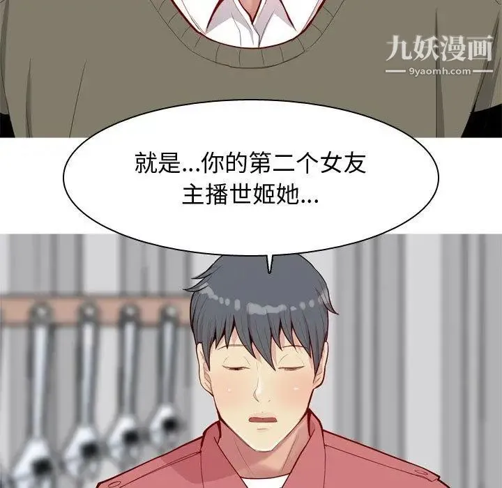 恋爱前奏曲：归来 - 第28话 - page 35